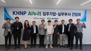 한국수력원자력, ‘아이누리’ 입주기업과 AI 현장 적용 논의
